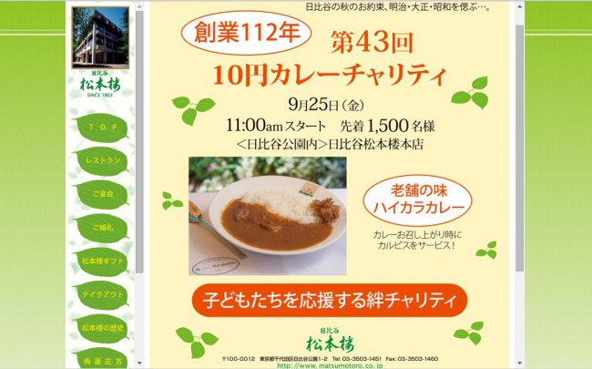 10円カレー