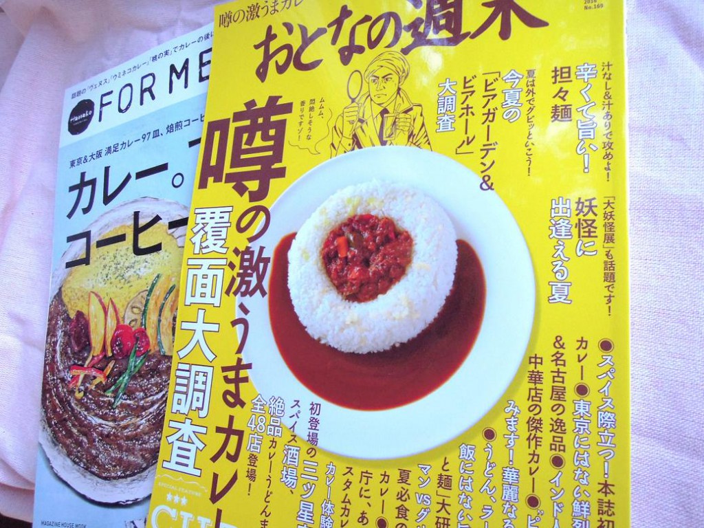 カレー大特集 おとなの週末 8月号 ウワサの 激うまカレー を覆面調査 おススメですよ 日刊 カレーニュース