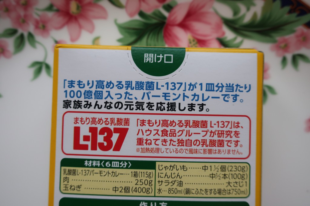L-137乳酸菌　バーモントカレー　機能性カレー　菌活　乳酸菌