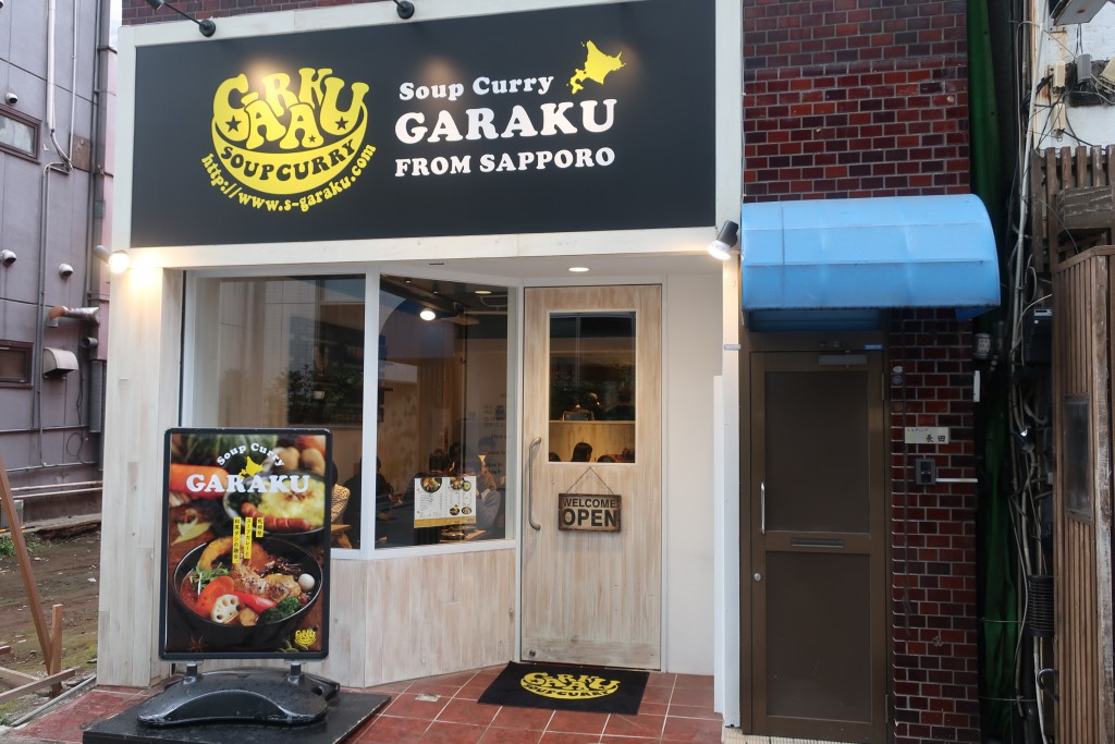 GARAKU　ガラク　札幌スープカレー　スープカレー　中野　カレー