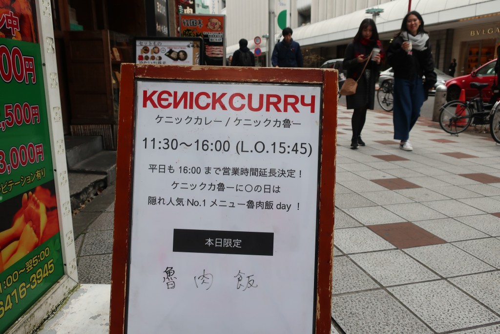 カレー名店　渋谷カレー　魯肉飯　ケニックカレー　間借りカレー　無水キーマ　　