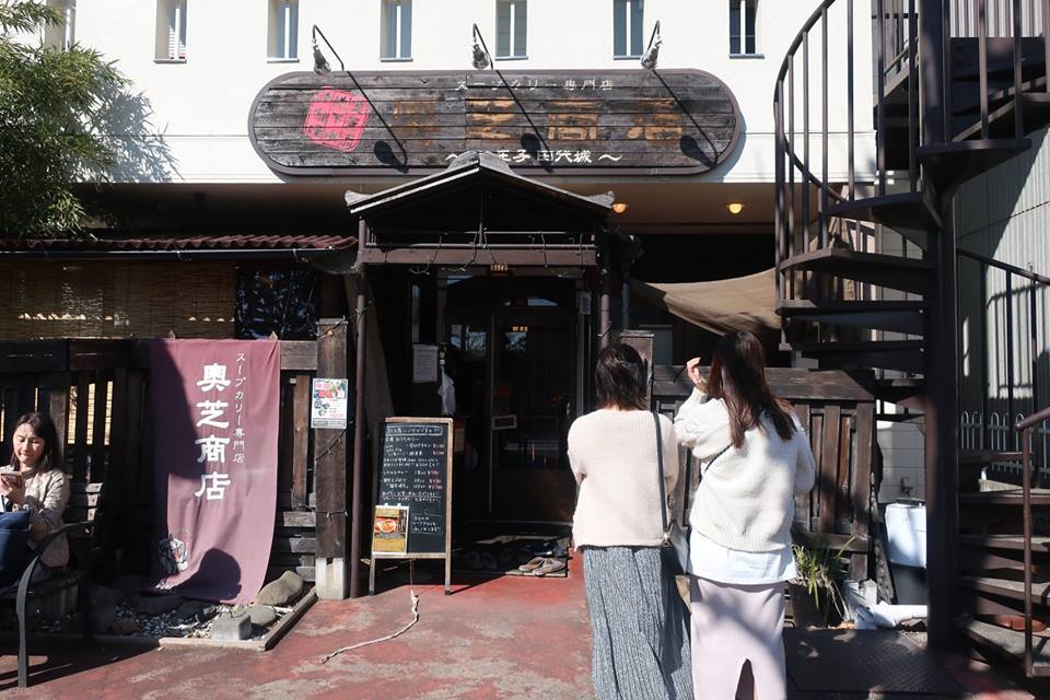 スープカレー　奥芝商店　八王子カレー　札幌スープカレー　カレー名店