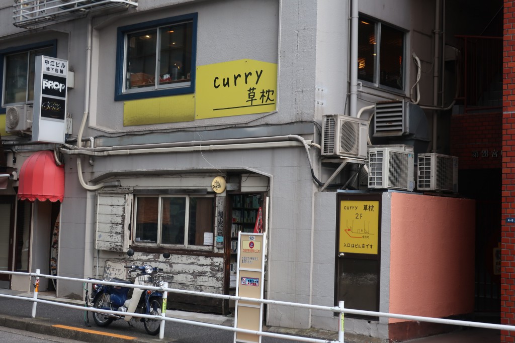 オリジナルインドカレー　curry草枕　カレー草枕　タマネギカレー　新宿カレー　カレー名店