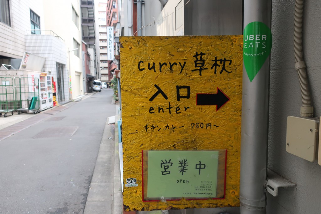 オリジナルインドカレー　curry草枕　カレー草枕　タマネギカレー　新宿カレー　カレー名店