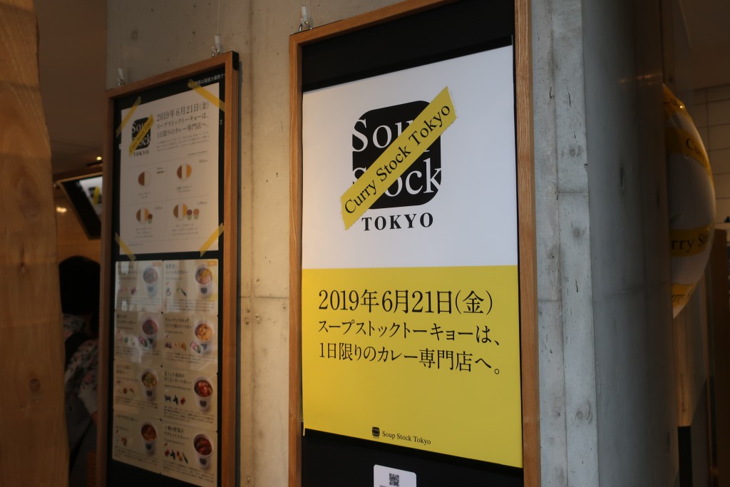 Soup Stock Tokyo スープストック　トウキョウ　カレーしかない日　カレーだけの日　カレー愛