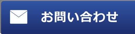 画像に alt 属性が指定されていません。ファイル名: 問合せ.jpeg